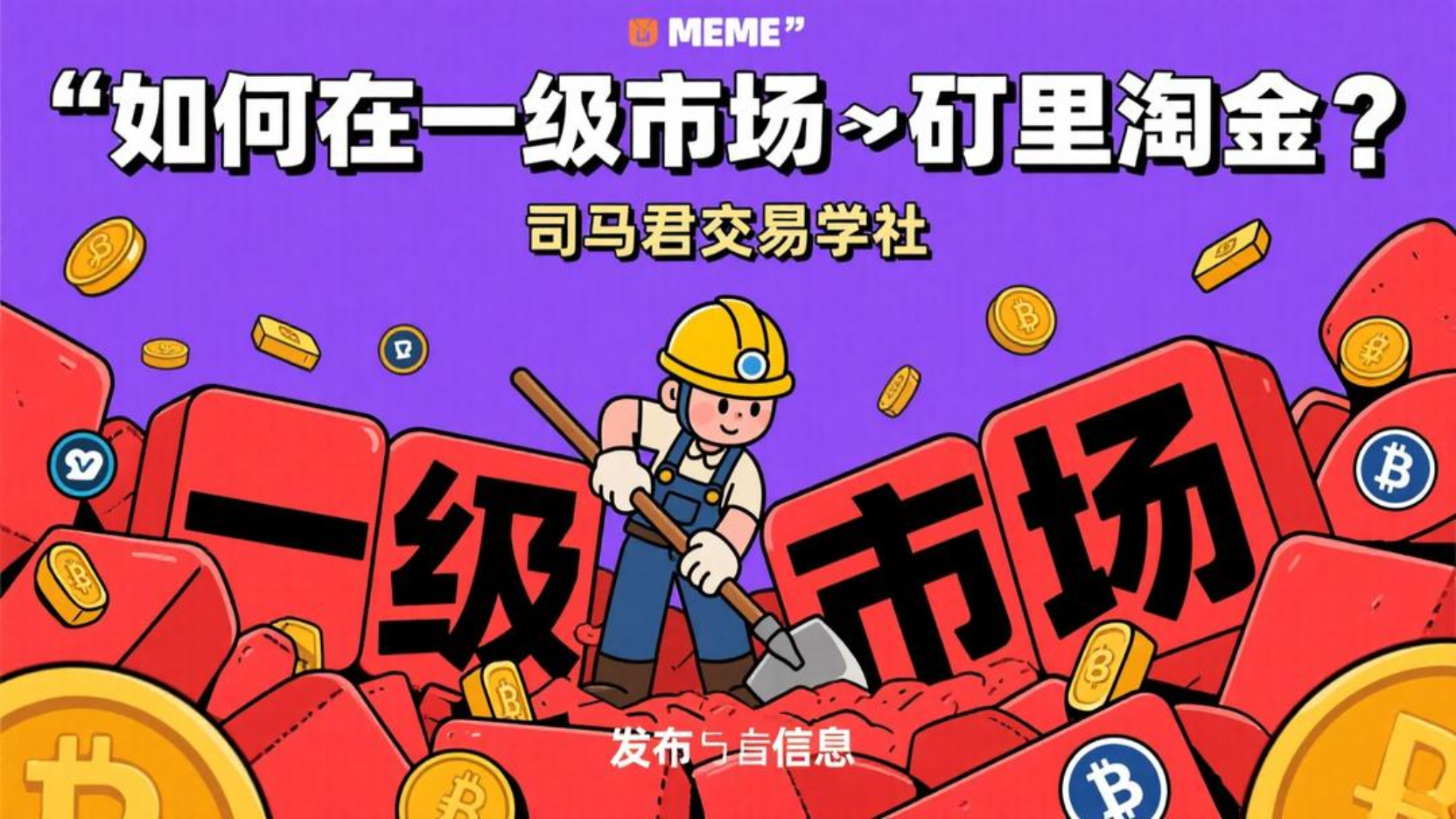 如何在一级市场💩里淘金?
