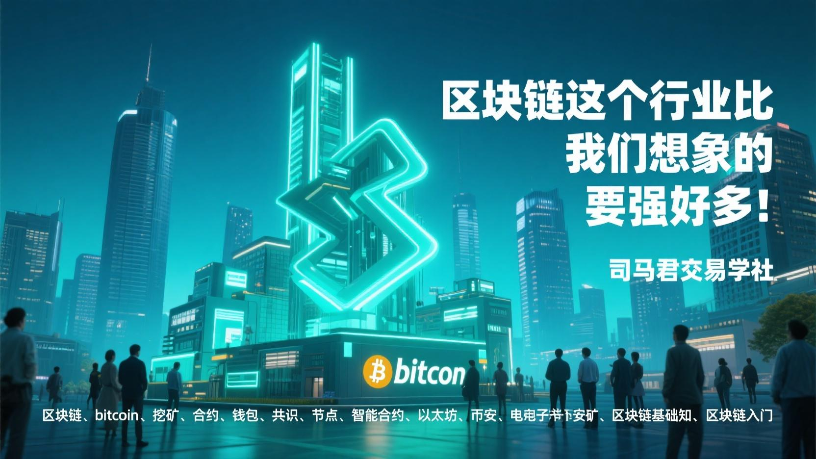 区块链这个行业比我们想象的要强好多！