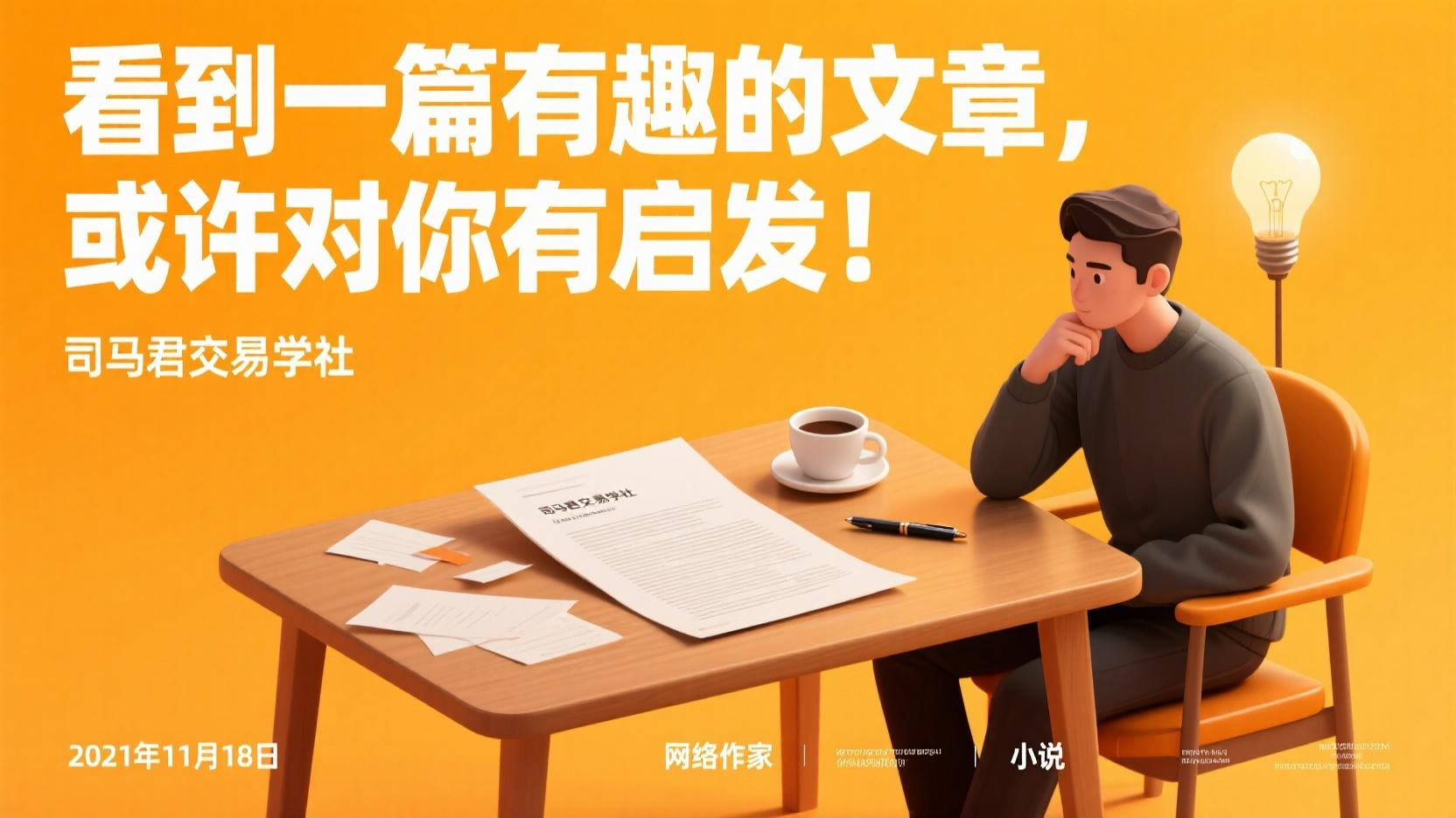 看到一篇有趣的文章，或许对你有启发！