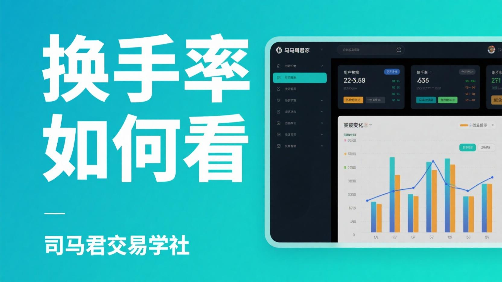 换手率如何看