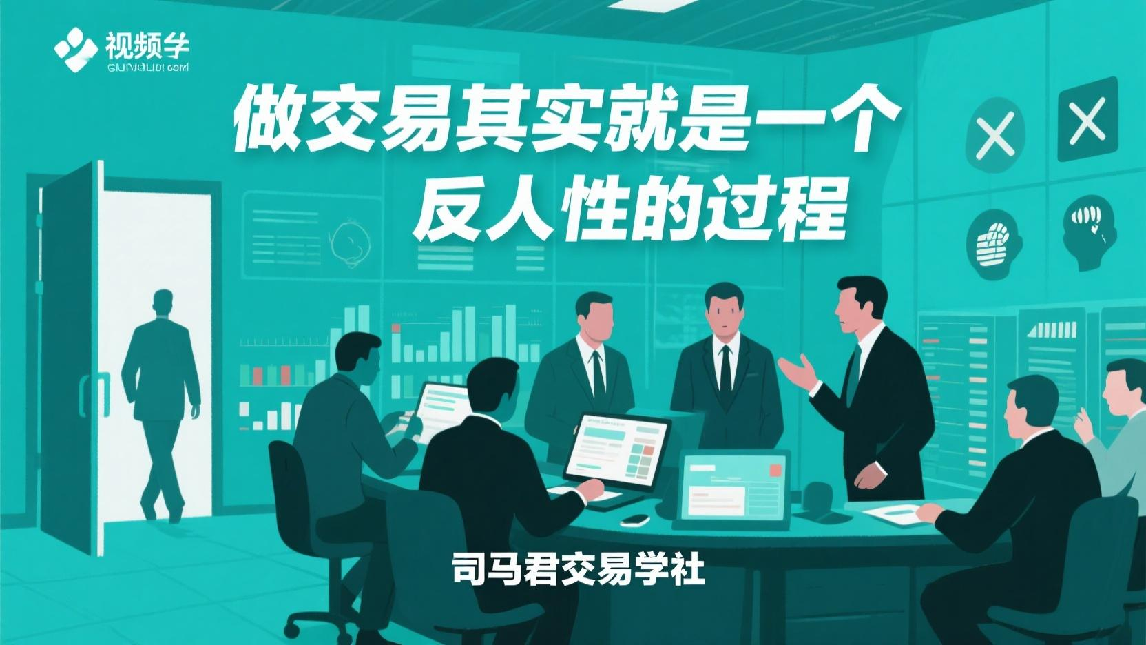 做交易其实就是一个反人性的过程