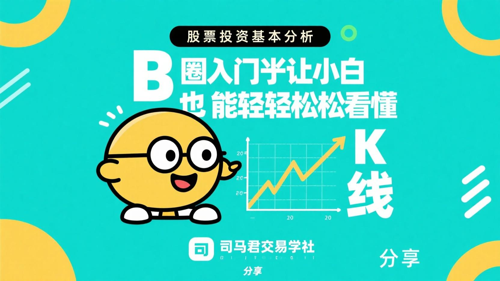 B圈入门丨让小白也能轻轻松松看懂K线