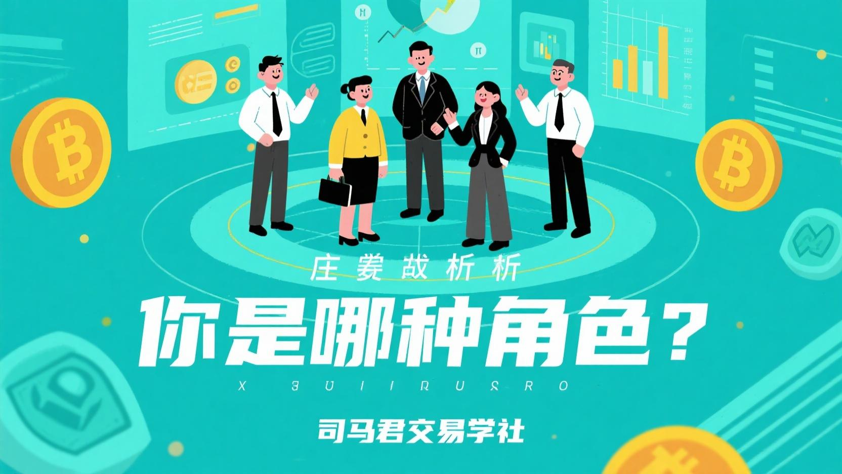 你是哪种角色？