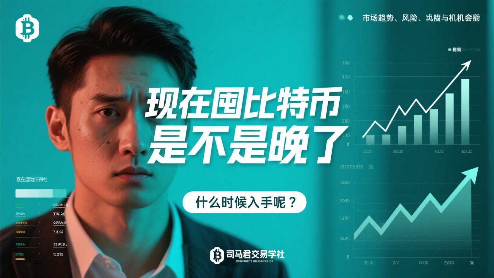 现在囤比特币是不是晚了