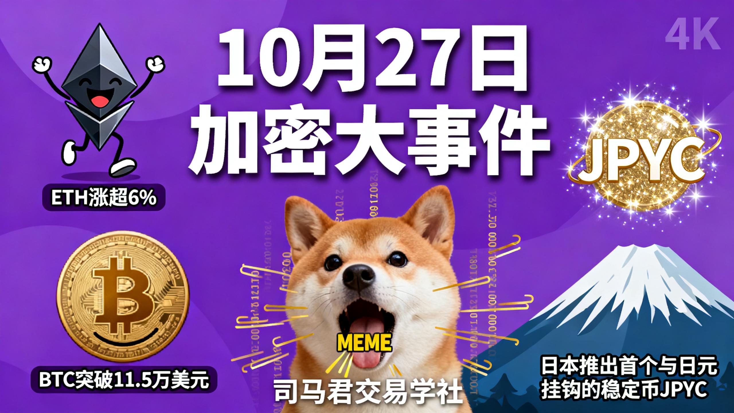 10月27日加密大事件